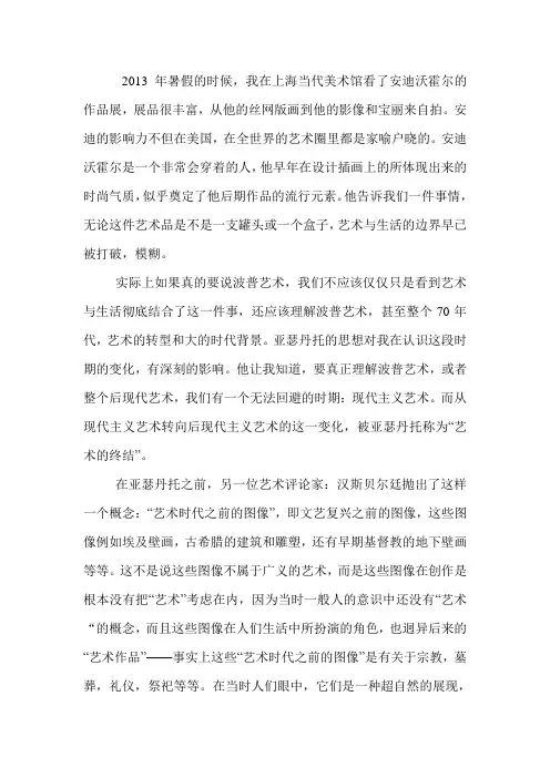 在艺术终结之后 波普艺术