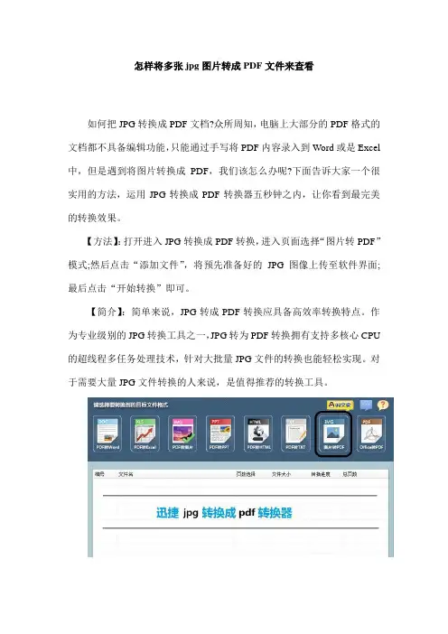 怎样将多张jpg图片转成PDF文件来查看