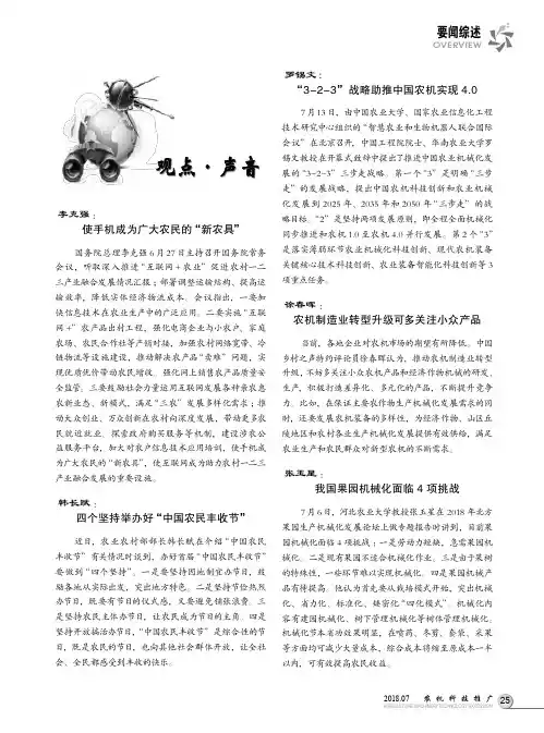 张玉星:我国果园机械化面临4项挑战