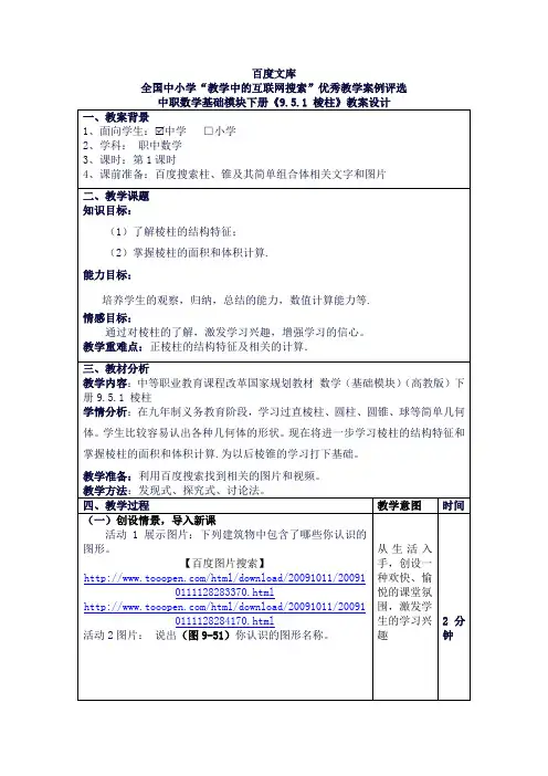 棱柱课件
