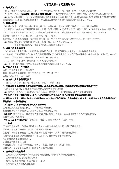 七下历史一二单元知识点