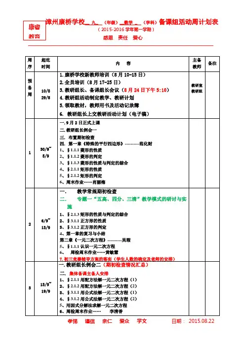 2015-2016学年(第一学期)备课组周活动(含教学进度)计划表(2015年秋季)10个班