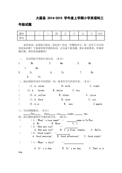 小学三年级英语上册期末试卷