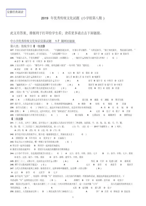2019年优秀传统文化知识竞赛试题(第八期)