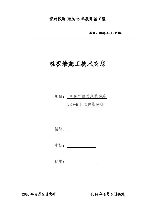 桩板墙技术交底