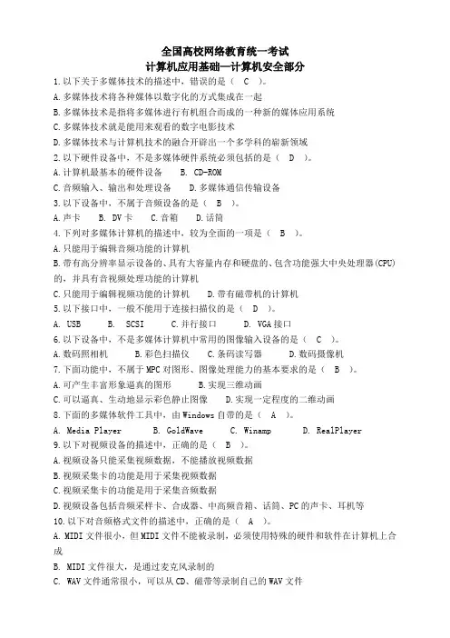 第9章、计算机多媒体技术
