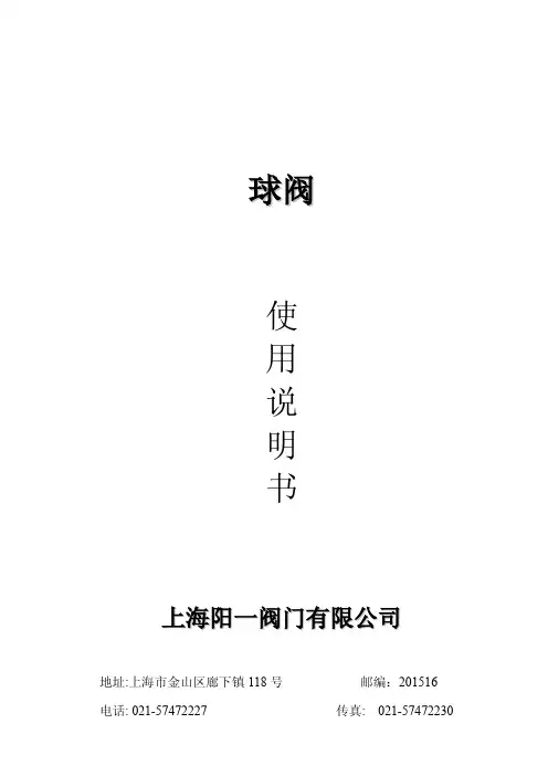 球阀使用说明书