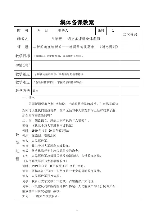 部编人教版语文·八年级上册1.消息二则  教案
