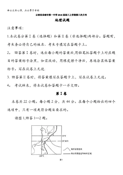 曲靖市第一中学2018届高三上学期第三次月考地理试题含答案