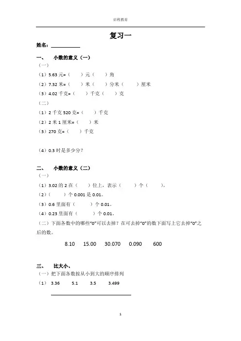 北师大数学五年级下册第一单元复习整理