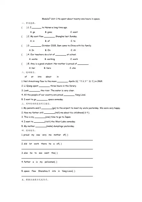 外研版六年级下册英语单元课时练练习Module 7 Unit 1(含参考答案)