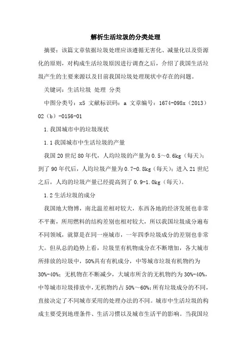 解析生活垃圾的分类处理