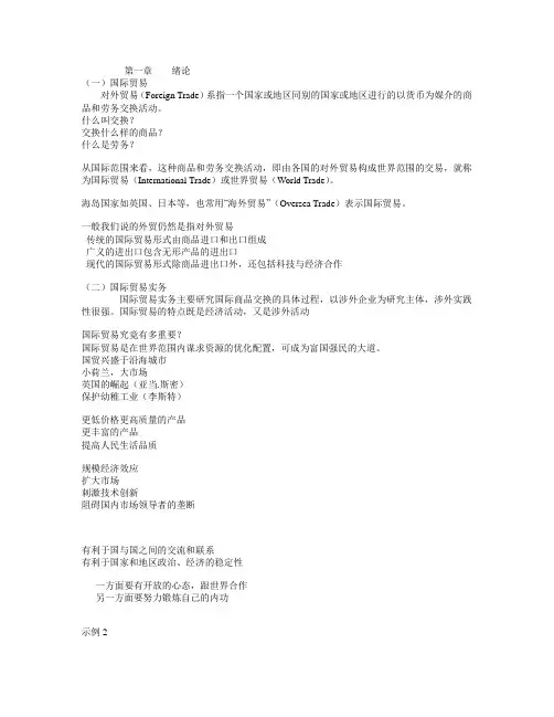 国际贸易实务绪论(PPT 55页)