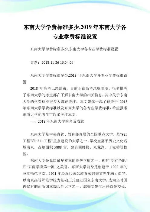 东南大学学费标准多少,2019年东南大学各专业学费标准设置.doc