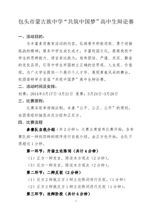 2014年共筑中国梦辩论赛通知