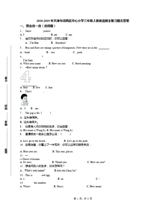 2018-2019年天津市河西区中心小学三年级上册英语期末复习题无答案(1)