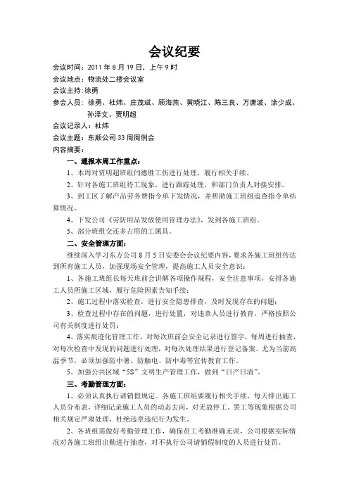 公司会议纪要