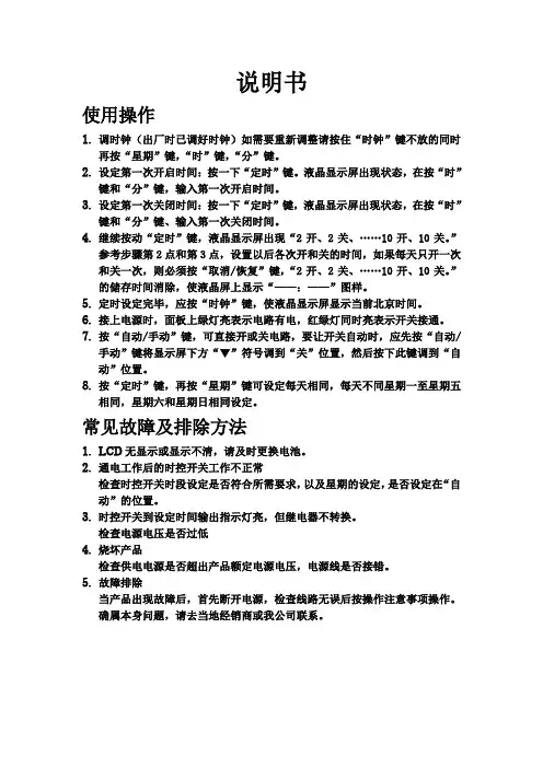 时控器使用,说明书