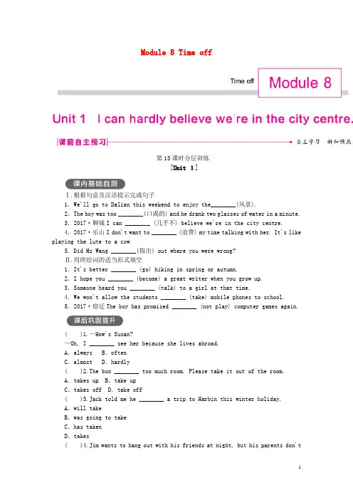 2020年春八年级英语下册Module8TimeoffUnit1Icanhardlybelievewe’reinthecitycentre练习(新版)外研版