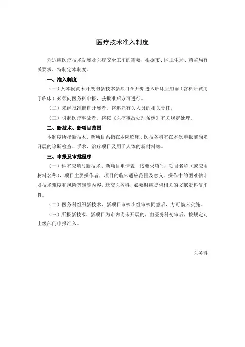 医疗技术准入制度 2
