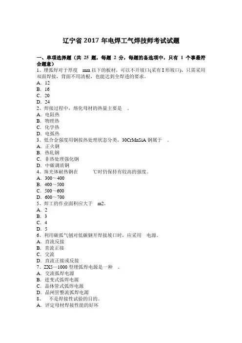 辽宁省2017年电焊工气焊技师考试试题