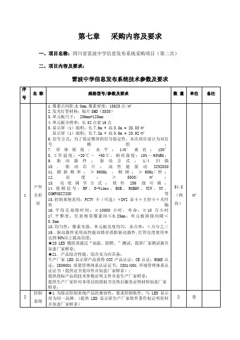 第七章采购内容及要求