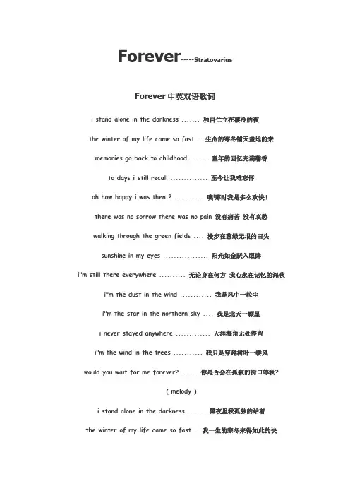 Forever中英双语歌词