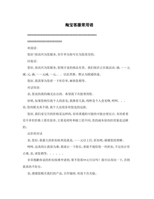 淘宝客服常用语