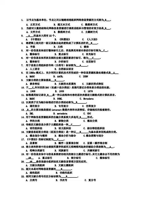 信息组织考试试题