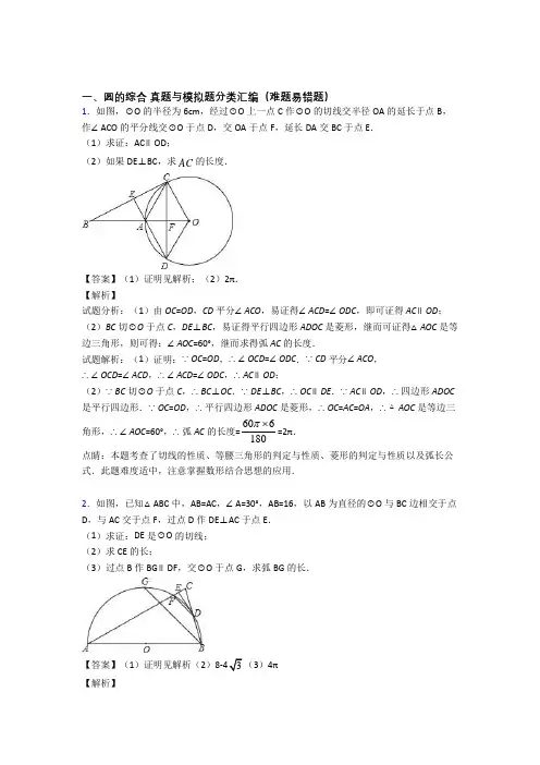 人教中考数学综合题专题复习【圆的综合】专题解析附详细答案