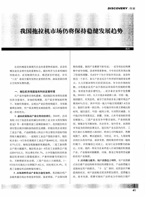 我国拖拉机市场仍将保持稳健发展趋势