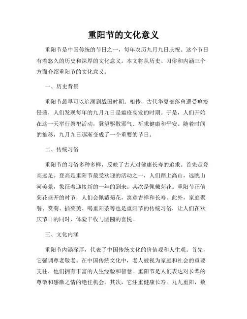 重阳节的文化意义