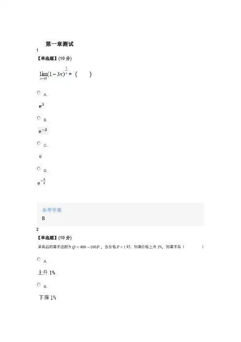 2020年智慧树知道网课《数学理论与实践》课后章节测试满分答案》课后章》课后章