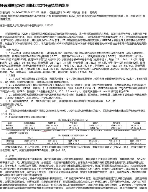 妊娠期糖尿病新诊断标准对妊娠结局的影响