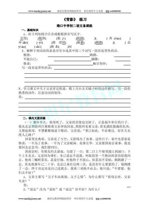 《背影》(优质视频、文字实录+配套课件+配套教案+配套练习、素材、整体规划