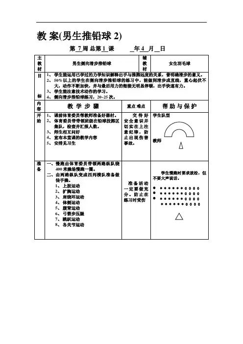 教案(男生推铅球2)
