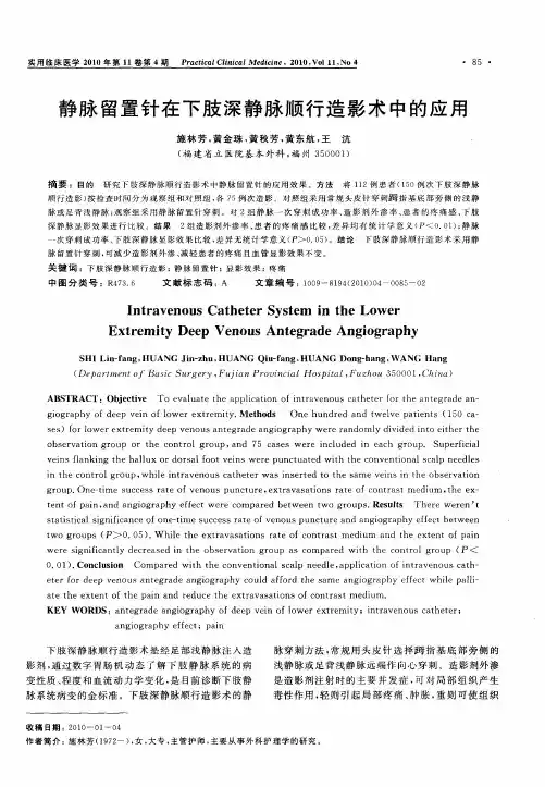 静脉留置针在下肢深静脉顺行造影术中的应用