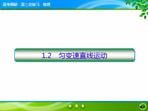 高2020届高2017级高三物理复习高考调研1.2