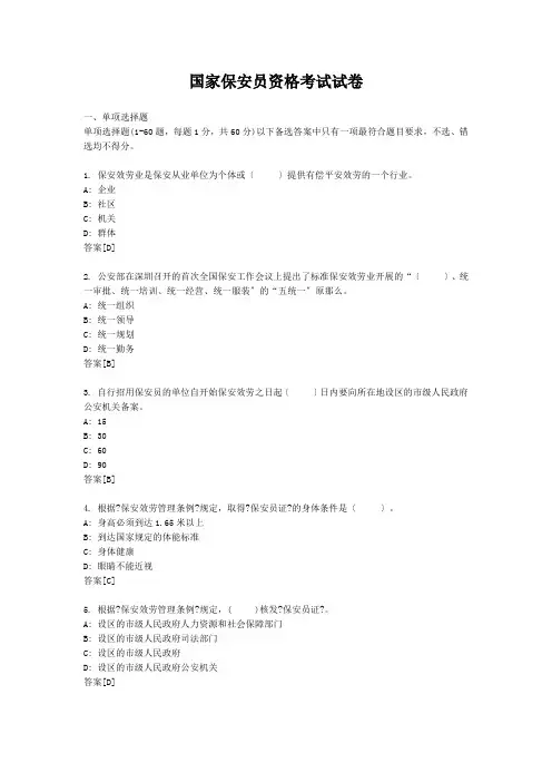 国家保安员资格考试试卷3
