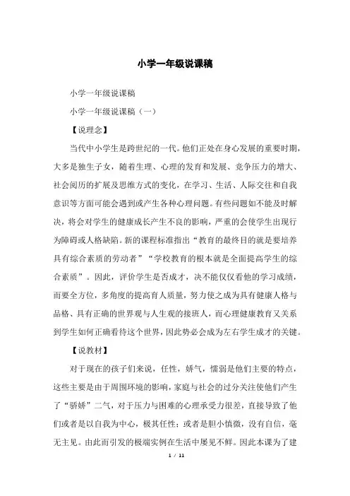 小学一年级说课稿