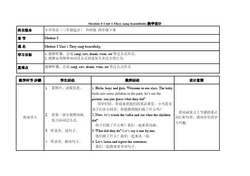 四年级下册英语教案 Module 8 Unit 1 They sang beautifully 外研社(三起)