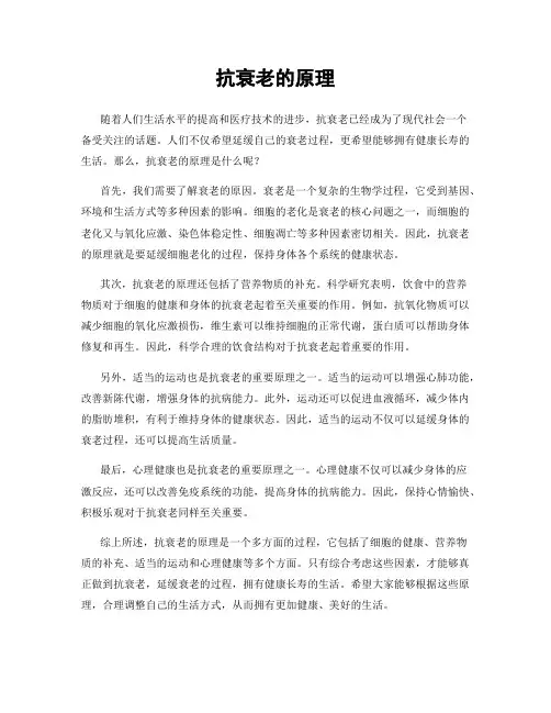 抗衰老的原理