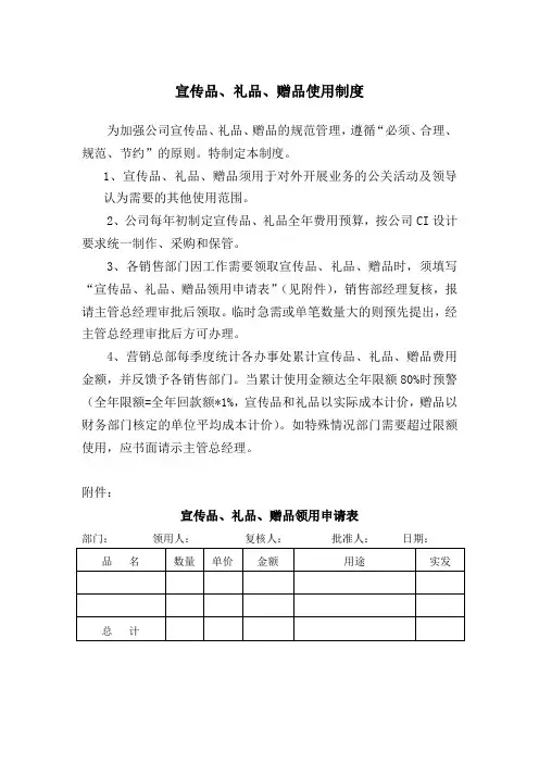 宣传品、礼品、赠品使用制度