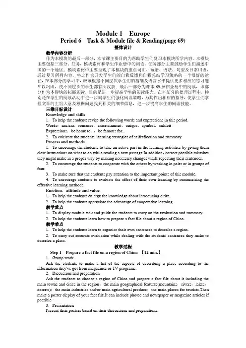 高一英语外研版必修3教案： Module1EuropePeriod5 含