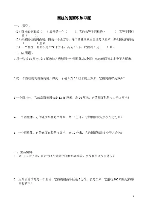 圆柱的侧面积练习题