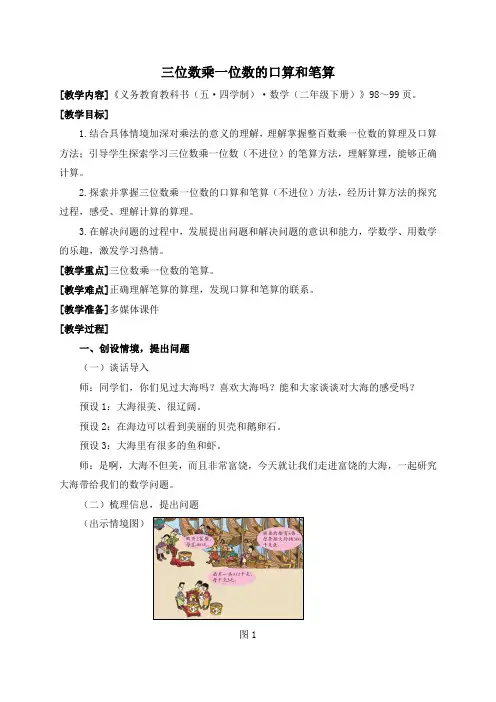 青岛版二年级下册三位数乘一位数的口算和笔算)