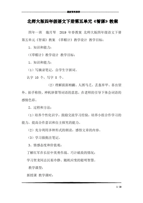 北师大版四年级语文下册第五单元《智谋》教案