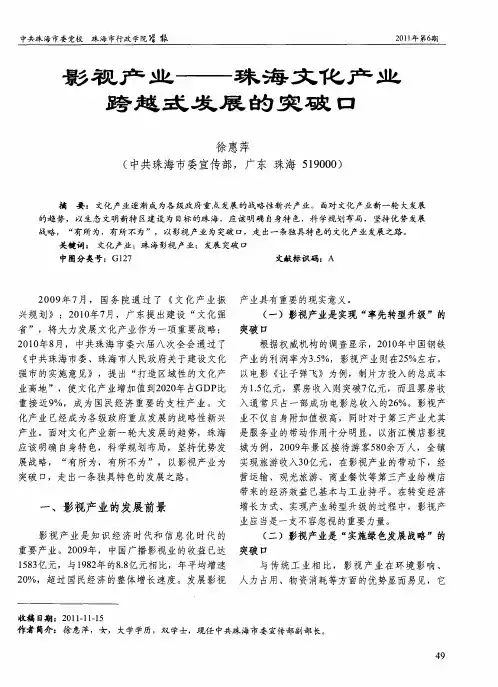 影视产业——珠海文化产业跨越式发展的突破口
