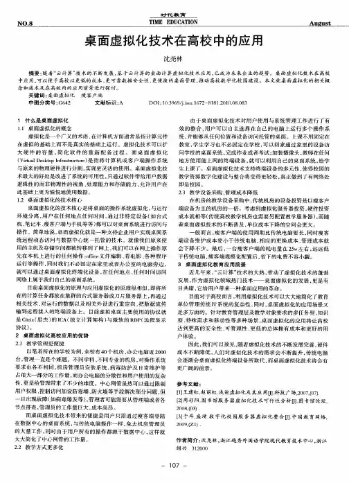 桌面虚拟化技术在高校中的应用