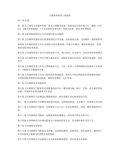 公厕管理制度上墙要求